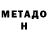 МЕТАДОН мёд Vera Mockaleva